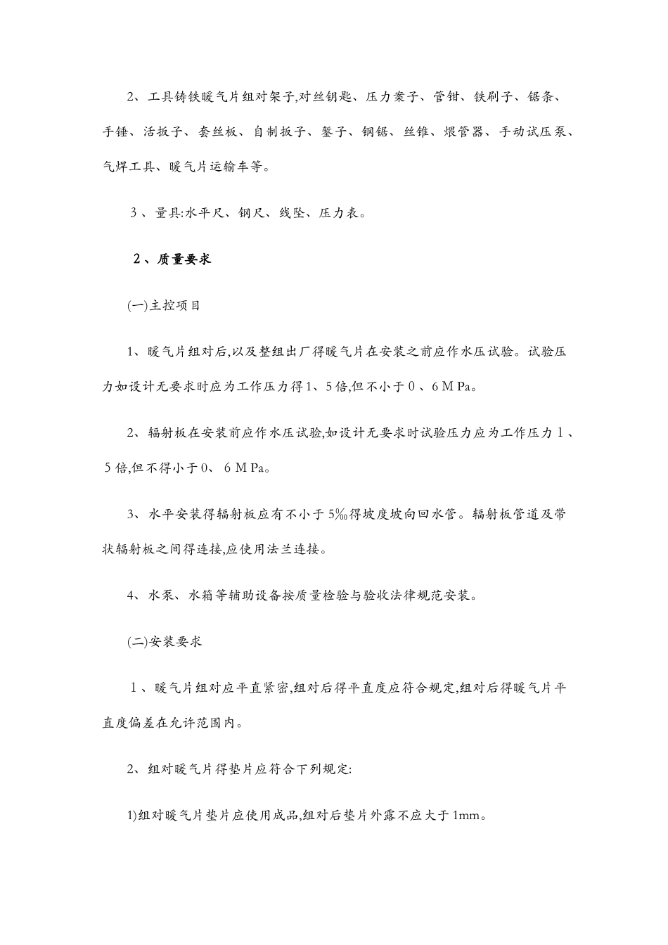 暖气片安装施工方案_第2页