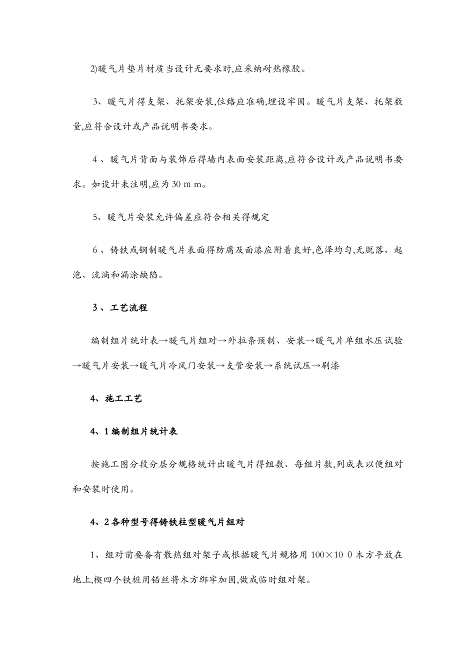 暖气片安装施工方案_第3页