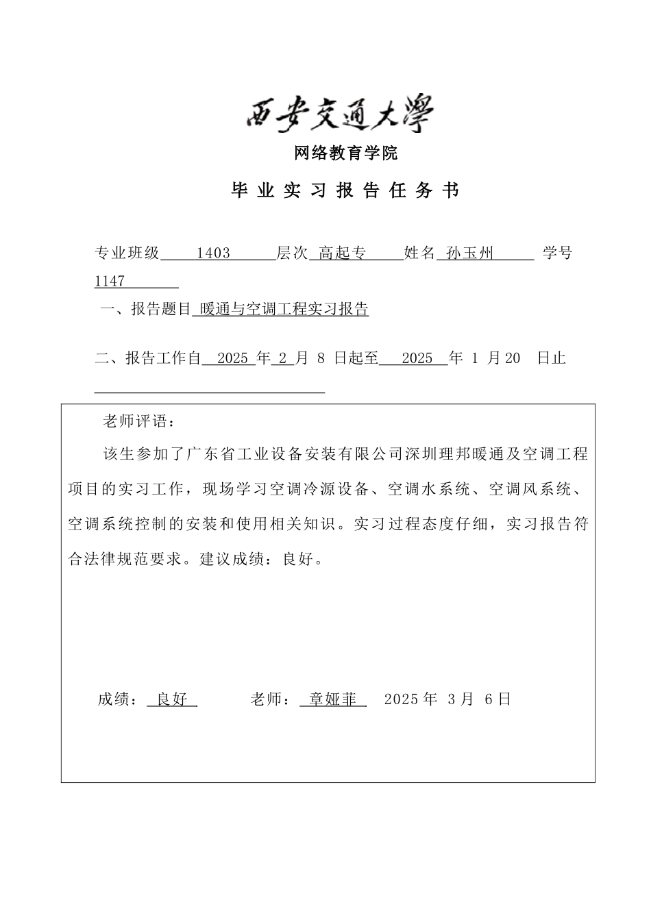 暖通与空调工程实习报告_第2页