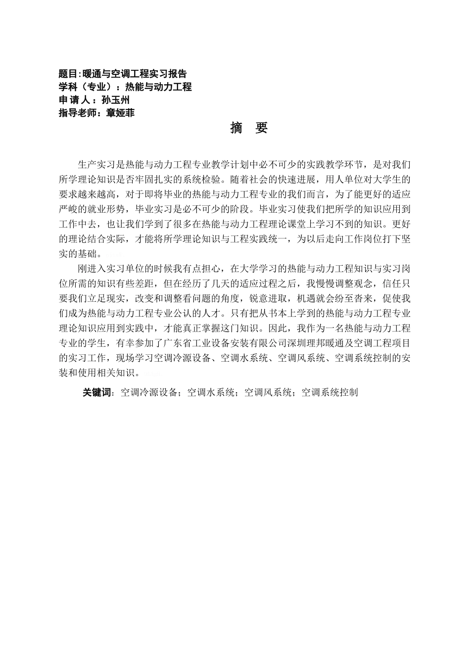 暖通与空调工程实习报告_第3页