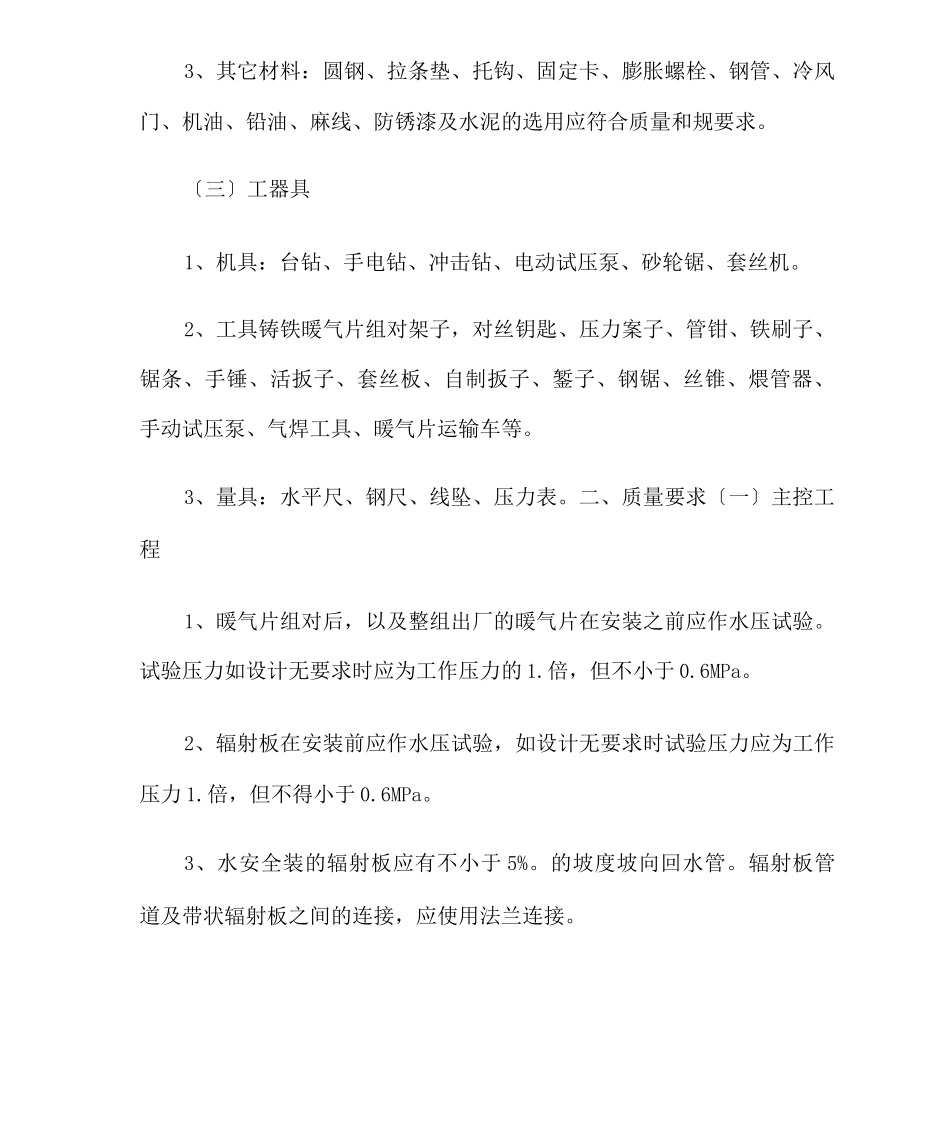 暖气片详细安装方案_第2页