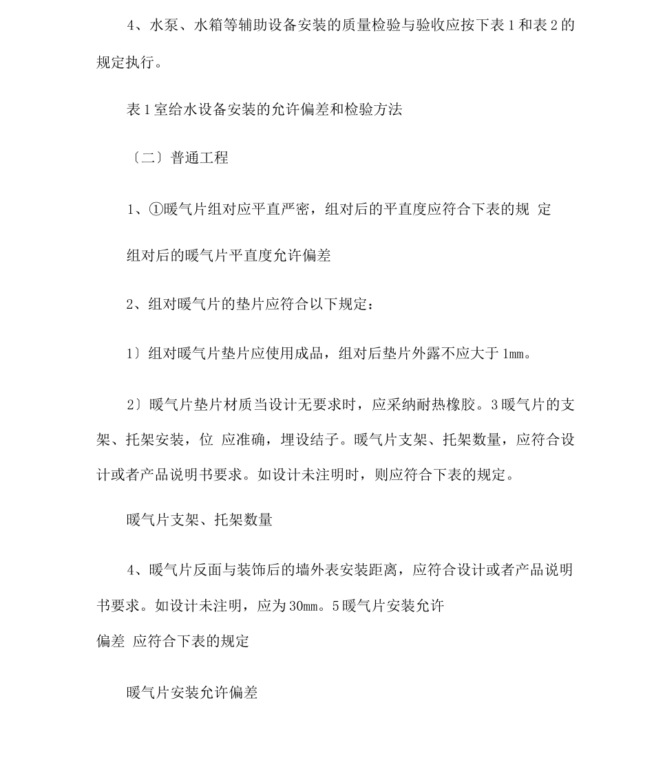 暖气片详细安装方案_第3页
