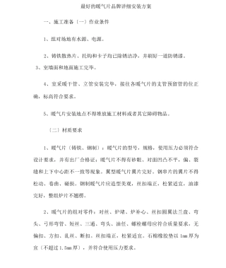 暖气片详细安装方案