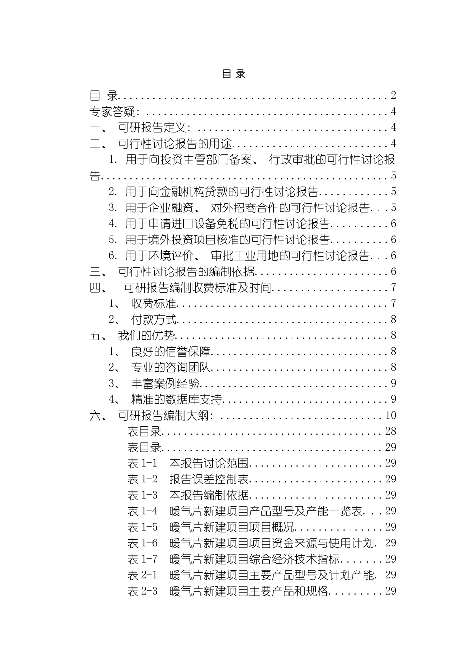 暖气片项目可行性研究报告模板_第3页