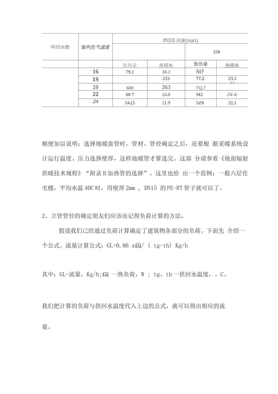 暖通地暖管径确定_第2页