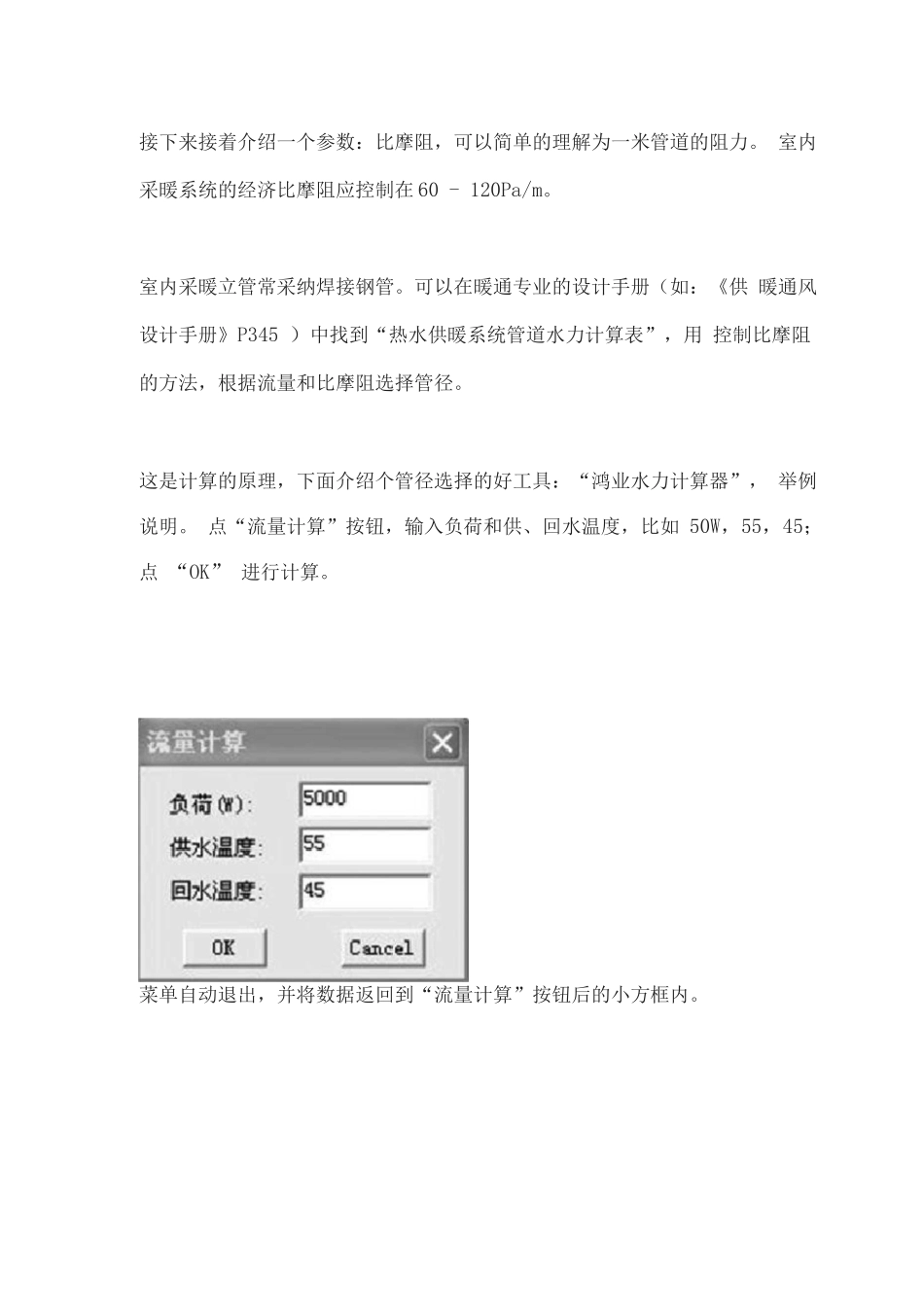 暖通地暖管径确定_第3页