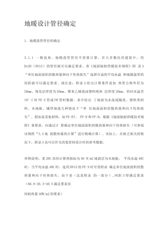 暖通地暖管径确定