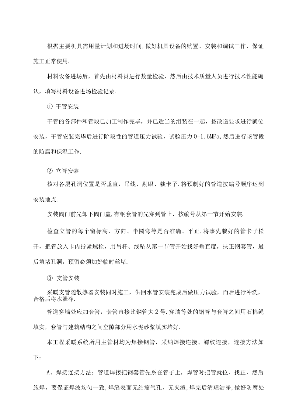 暖气管道安装施工组织方案_第2页