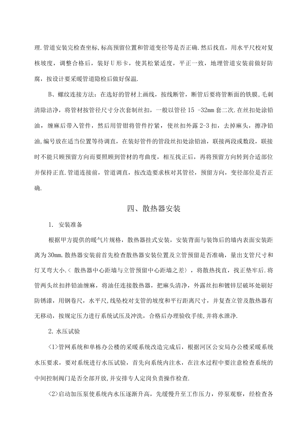 暖气管道安装施工组织方案_第3页