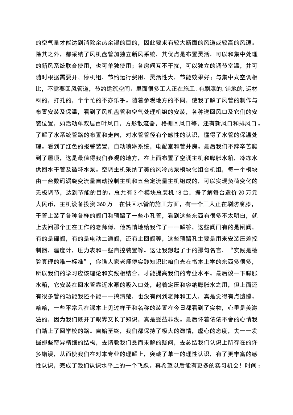 暖通安装工程安装技术实习报告_第2页