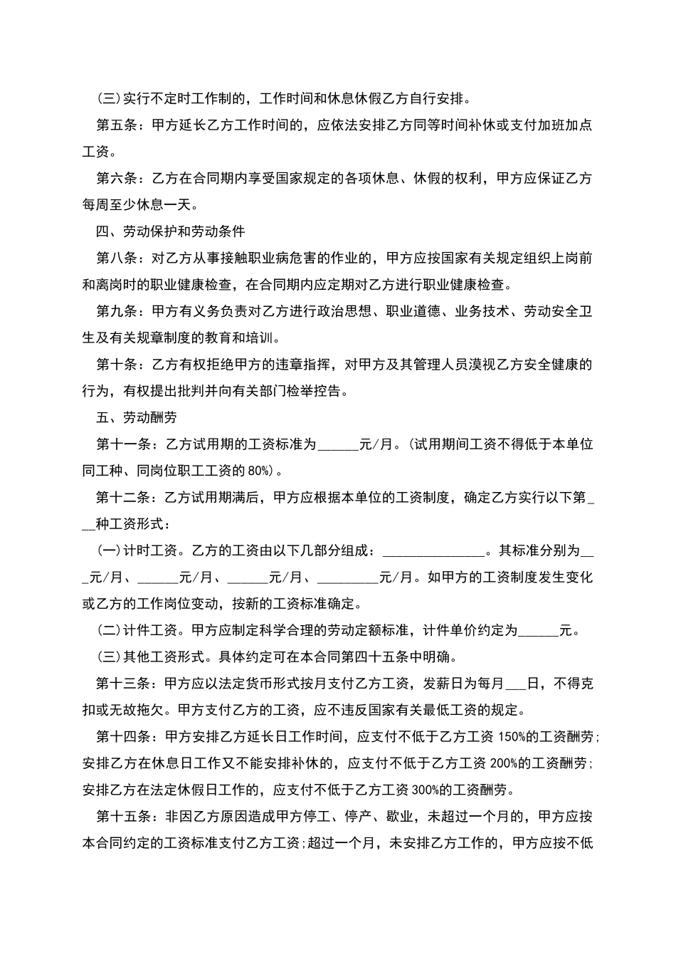 暖通工人劳务协议书_第2页