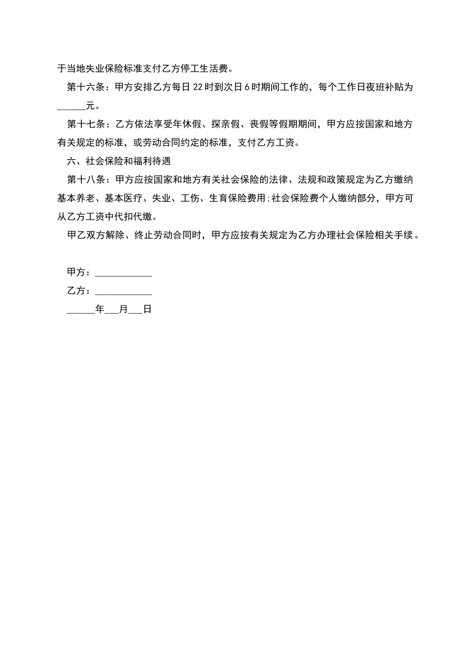 暖通工人劳务协议书_第3页