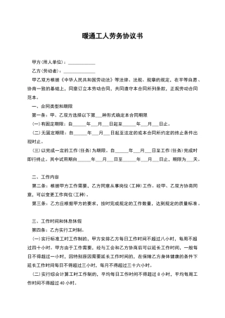 暖通工人劳务协议书