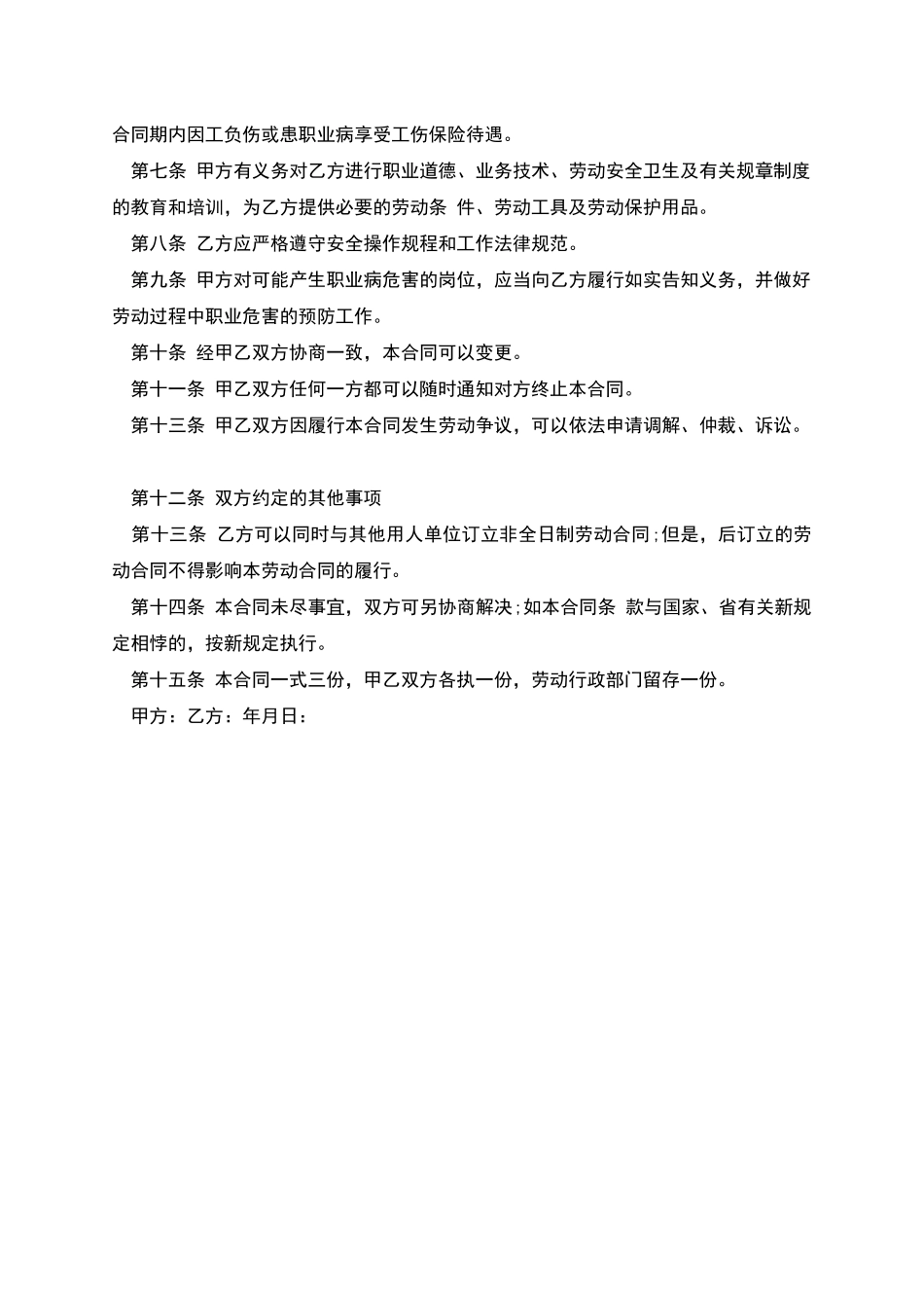 暖通工程师劳动合同_第2页