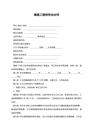 暖通工程师劳动合同