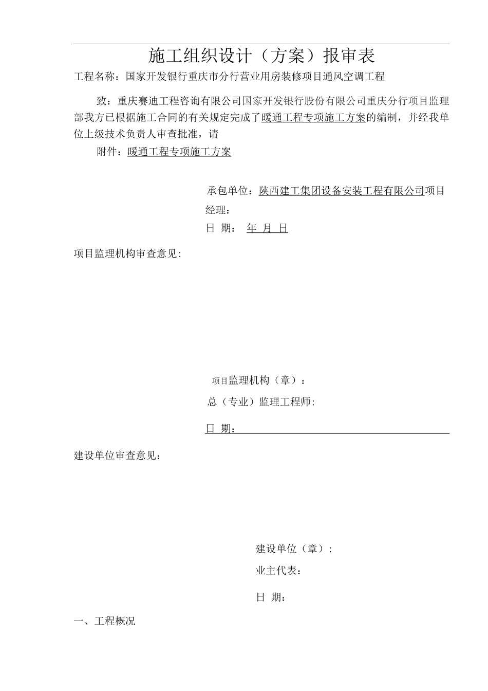 暖通工程施工方案_第2页