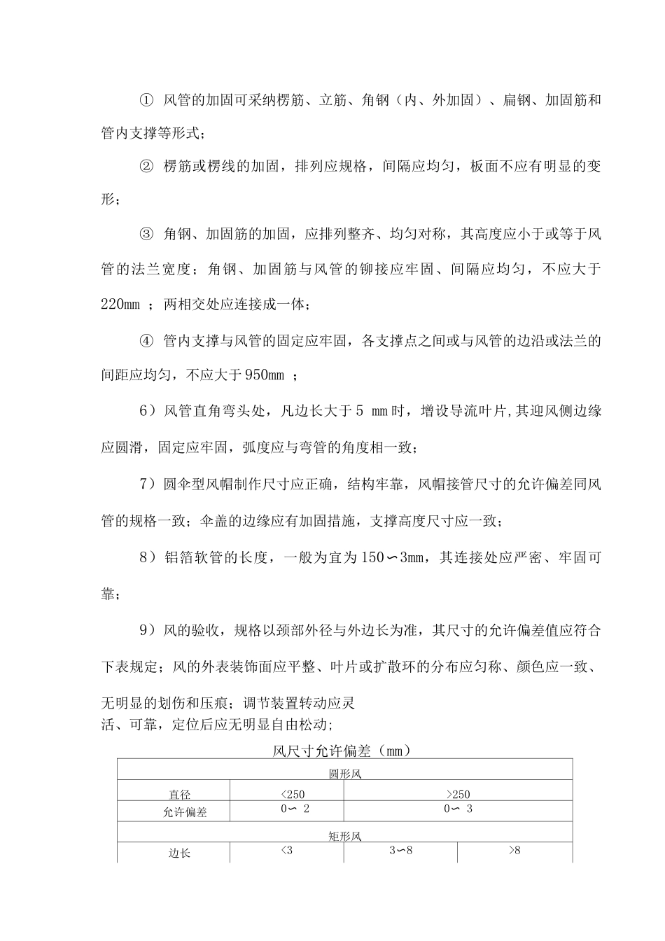 暖通工程施工方案2_第3页