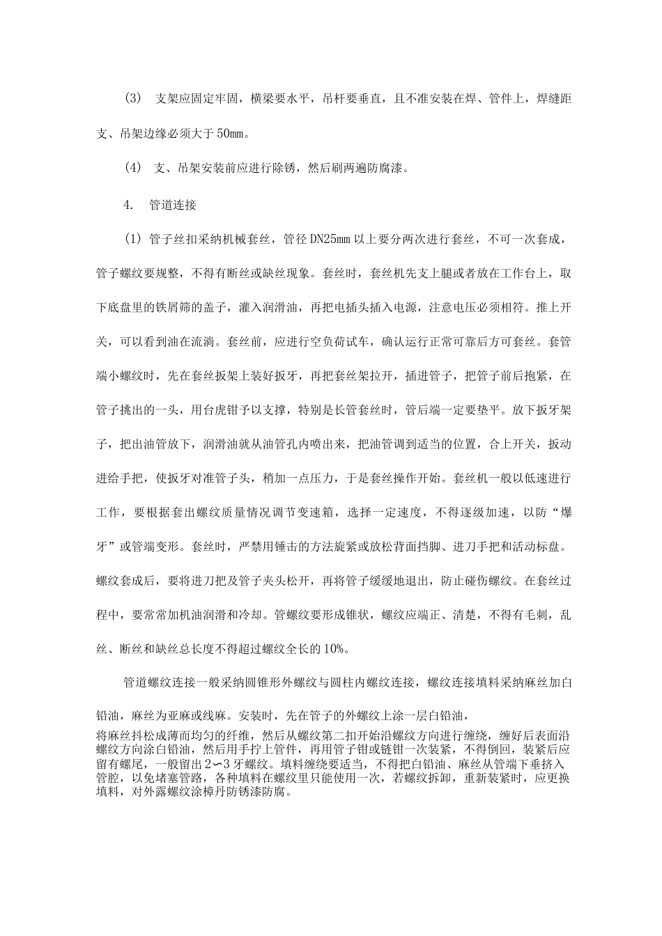 暖通工程施工方法及技术要求_第2页