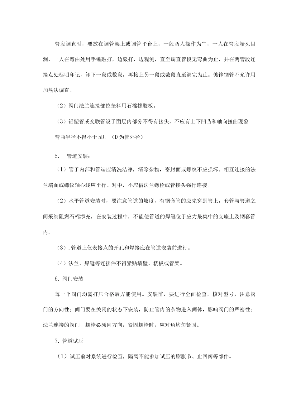 暖通工程施工方法及技术要求_第3页