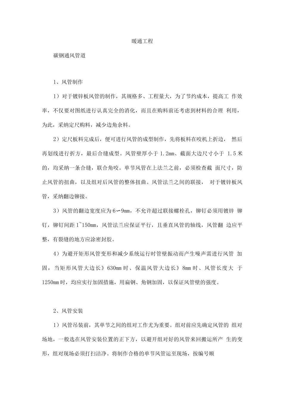 暖通工程施工_第1页