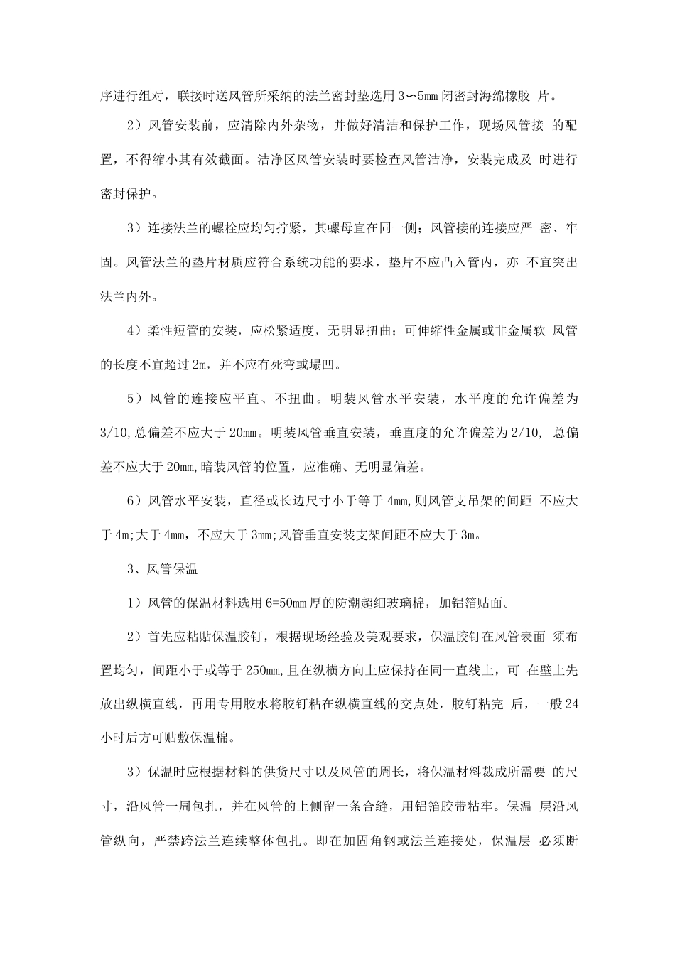 暖通工程施工_第2页