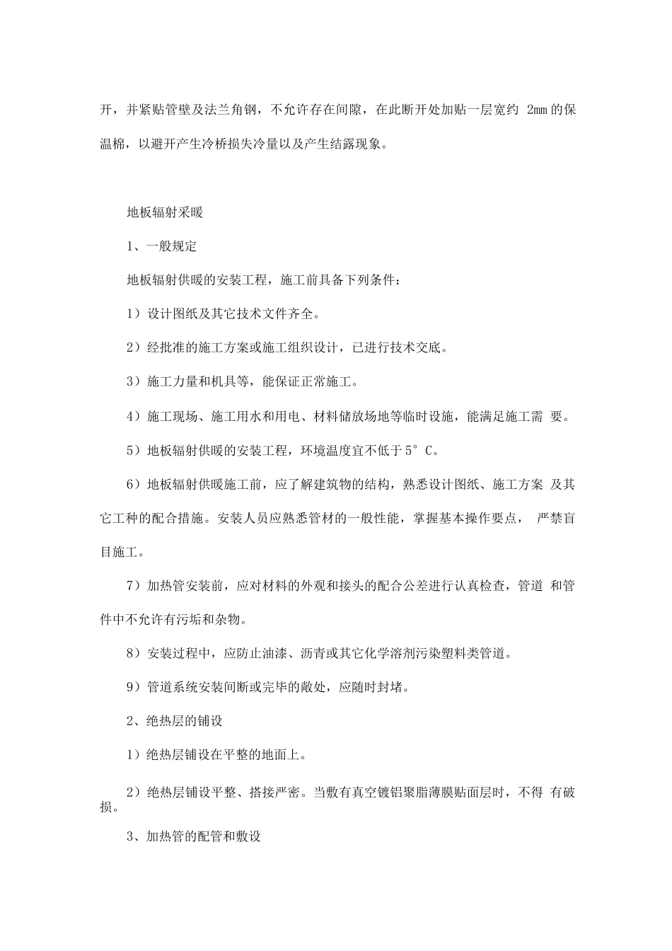 暖通工程施工_第3页