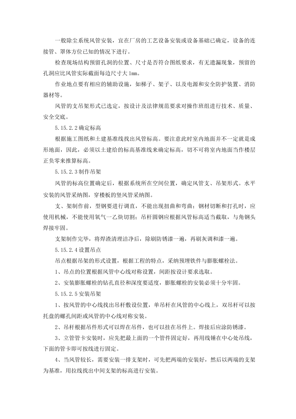 暖通工程施工工艺_第2页