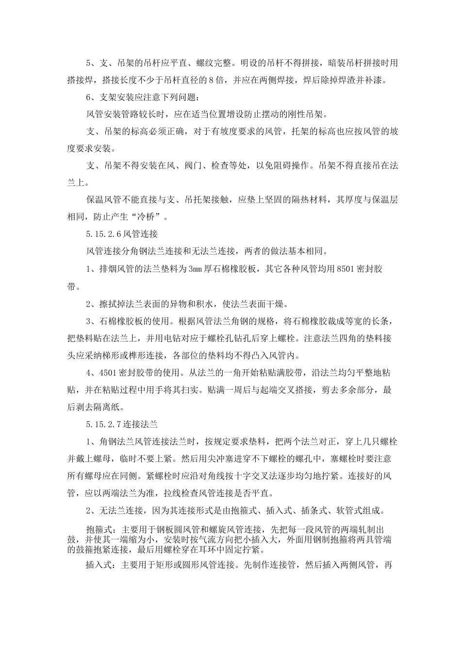 暖通工程施工工艺_第3页