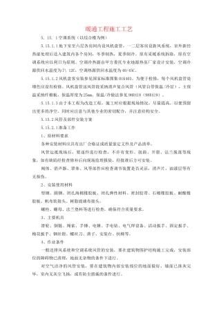 暖通工程施工工艺