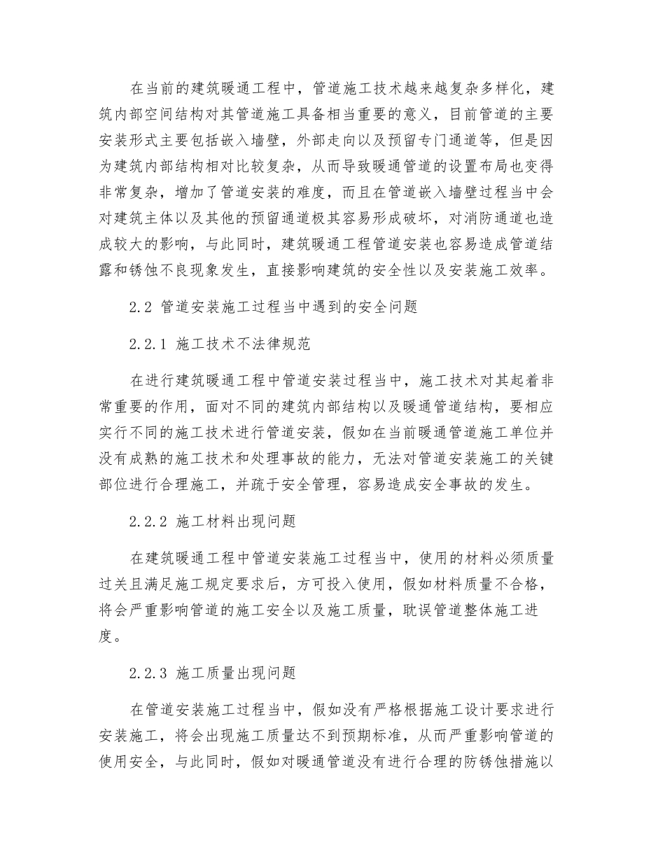 暖通工程管道安装施工的安全管理_第2页