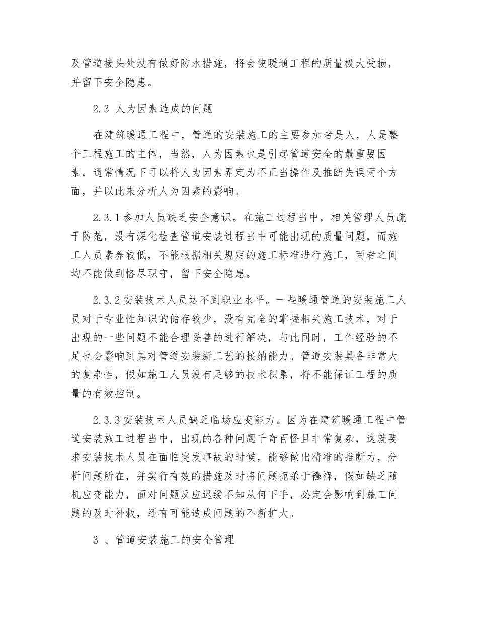 暖通工程管道安装施工的安全管理_第3页