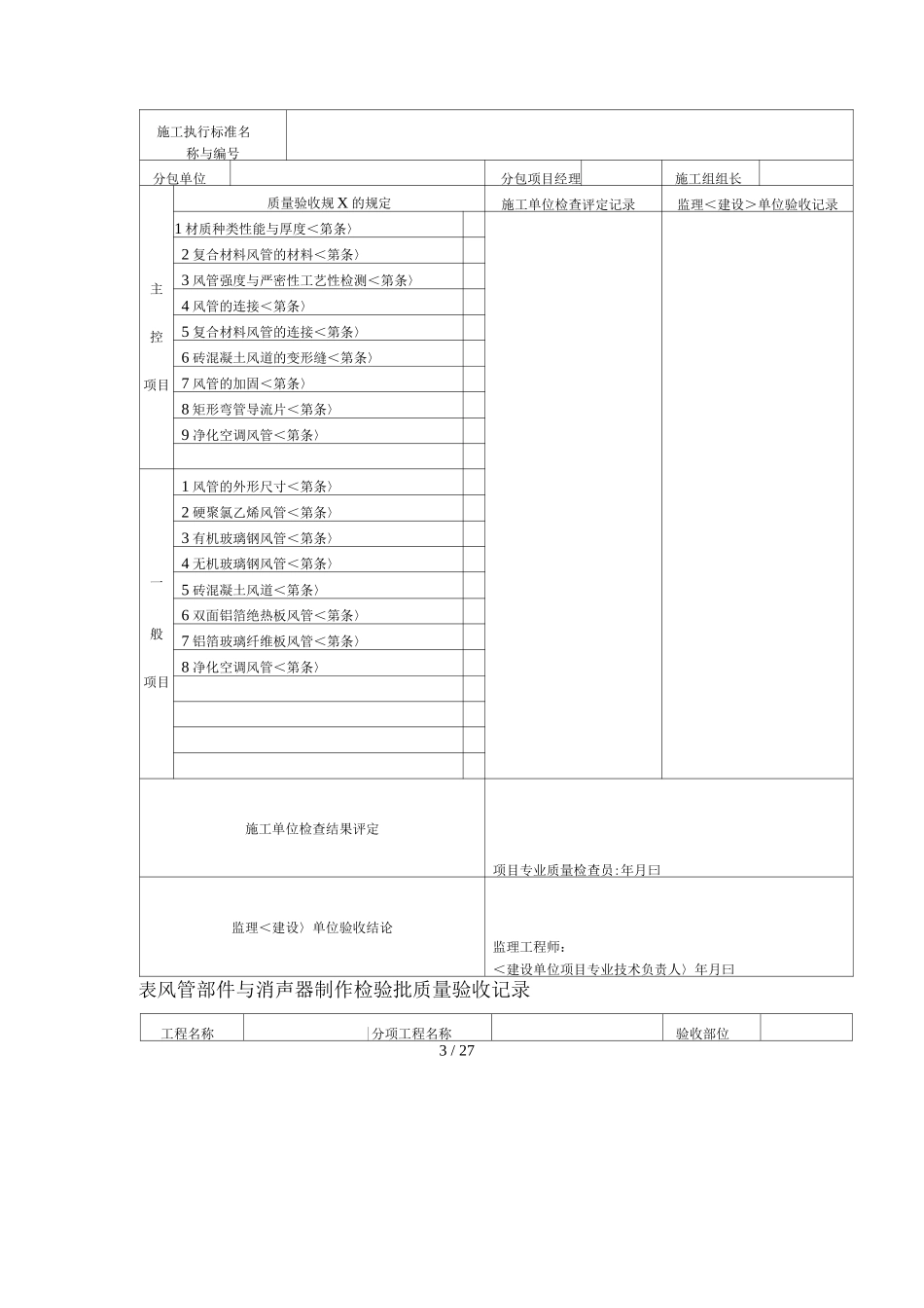 暖通工程质量验收记录用表_第3页