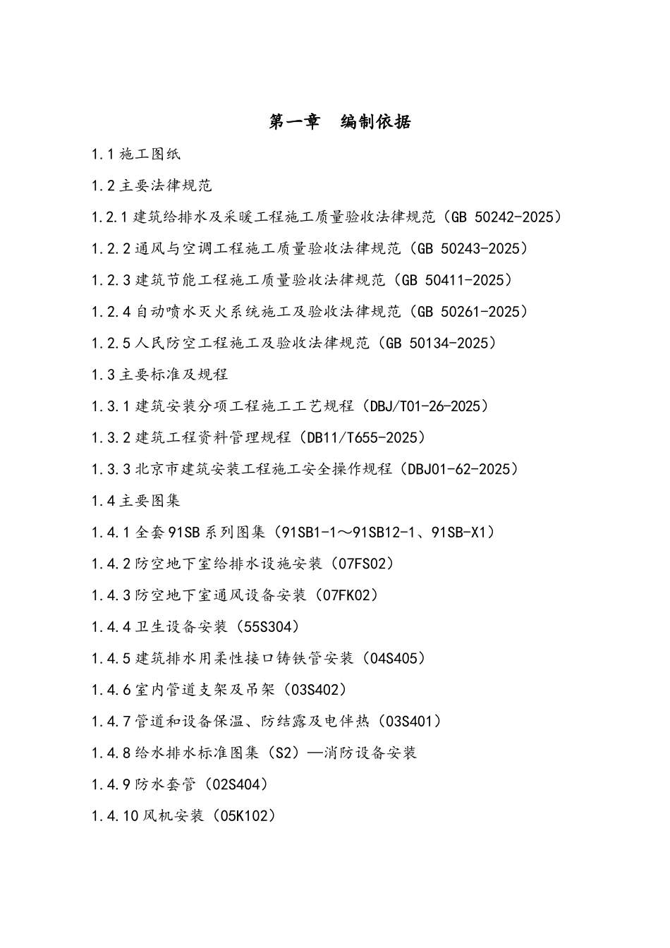 暖通施工方案._第2页