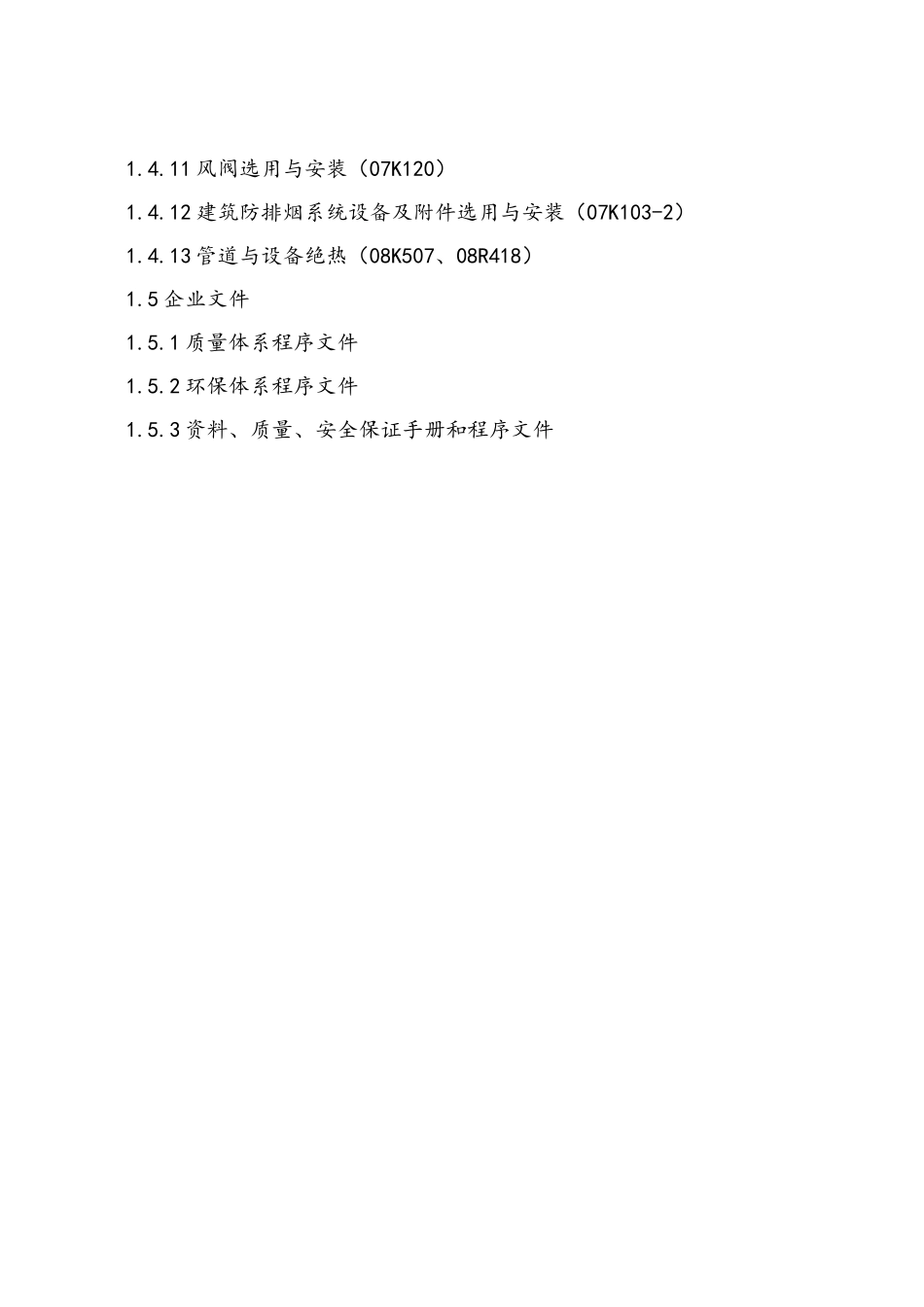 暖通施工方案._第3页