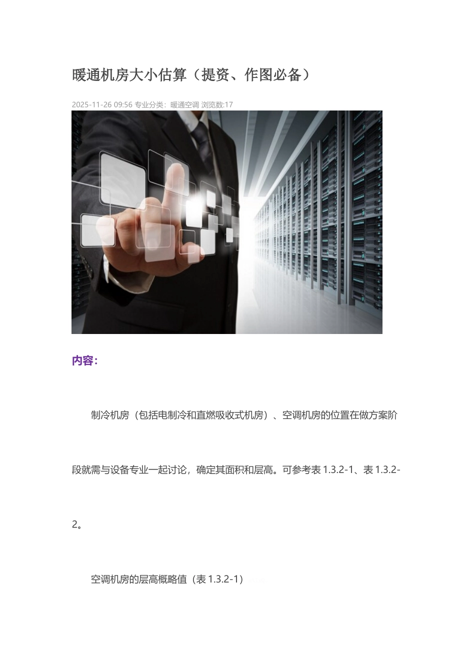暖通机房大小估算_第1页