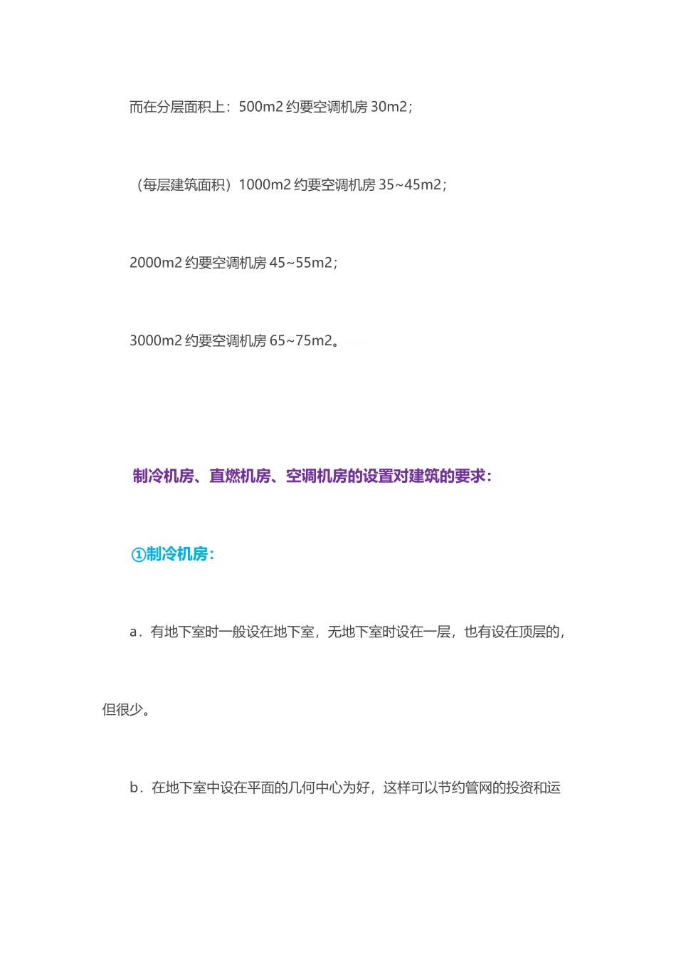 暖通机房大小估算_第3页