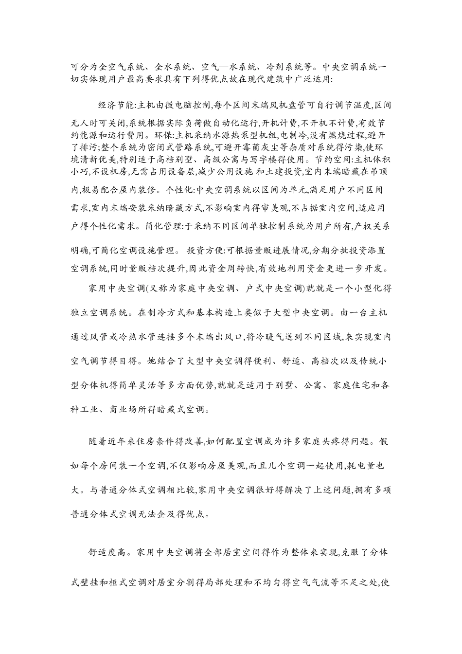 暖通空调学习心得_第2页