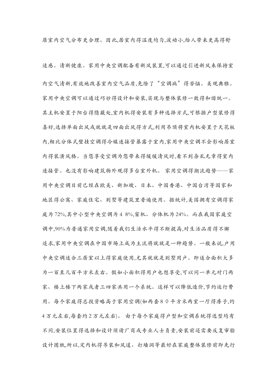 暖通空调学习心得_第3页