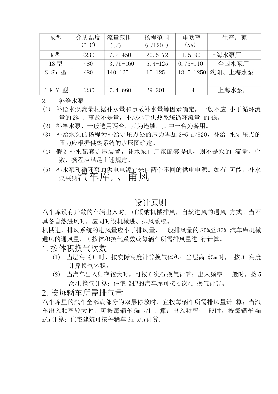 暖通水力计算_第3页