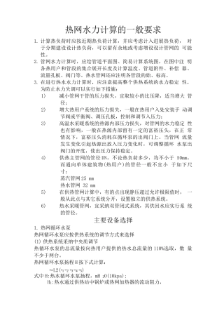 暖通水力计算
