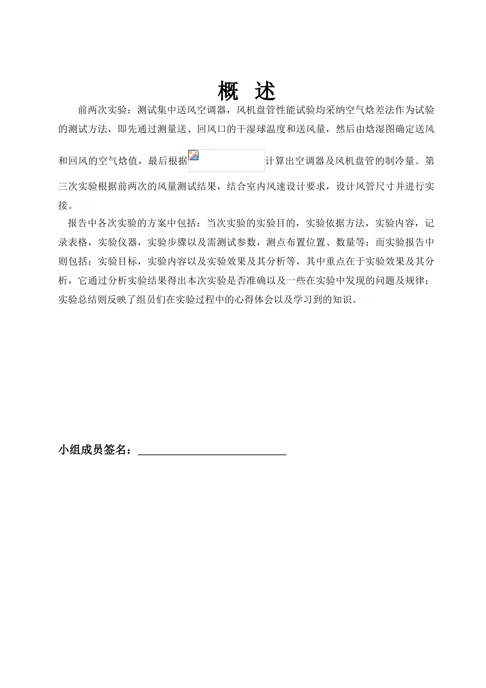 暖通空调实验报告_第3页