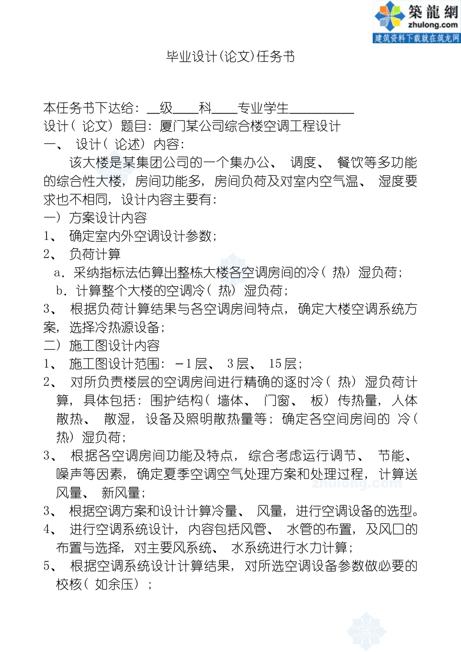 暖通毕业设计任务书模板_第2页
