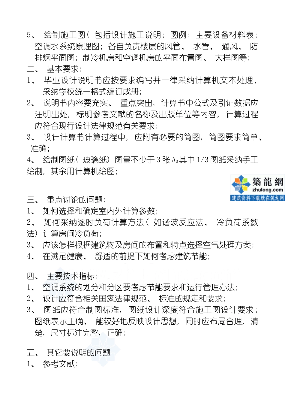 暖通毕业设计任务书模板_第3页