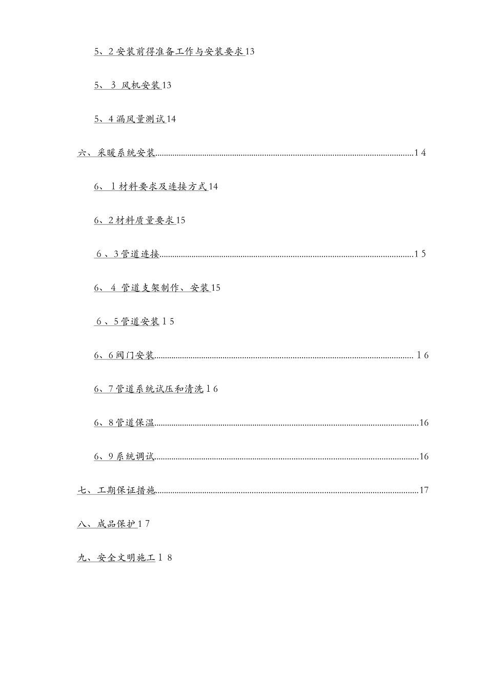 暖通空调工程施工方案_第2页