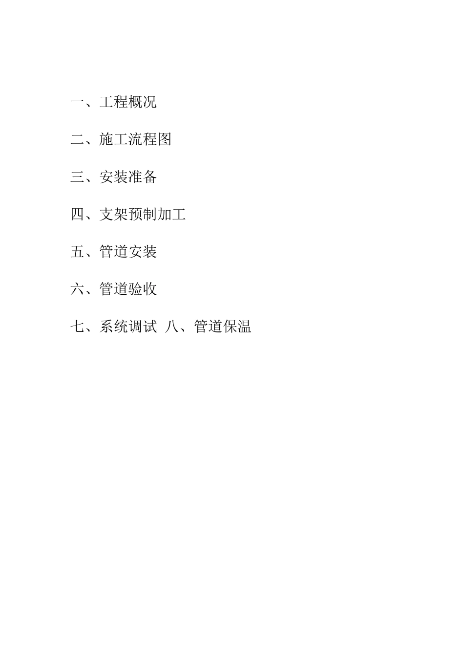 暖通系统施工方案_第2页