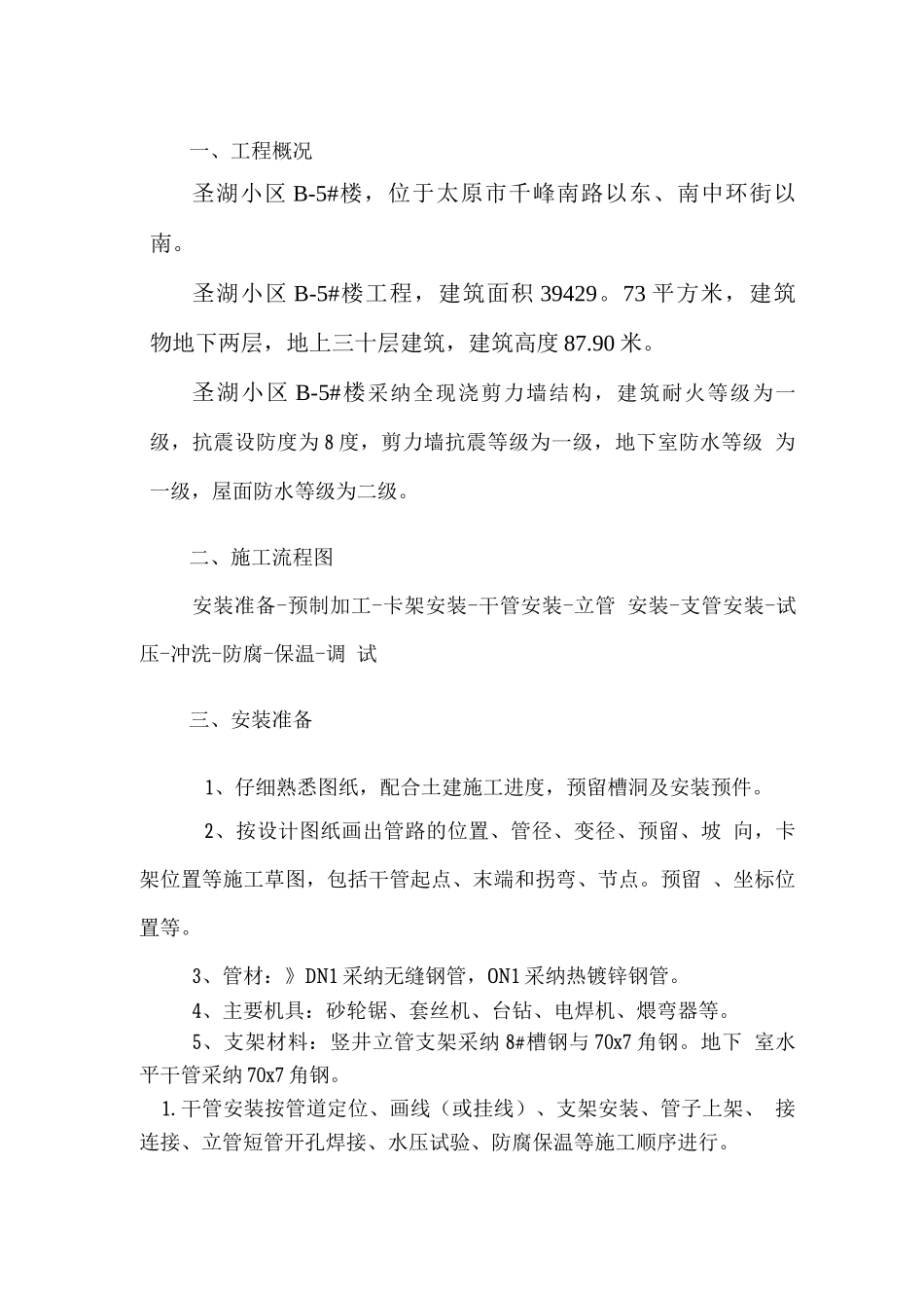 暖通系统施工方案_第3页