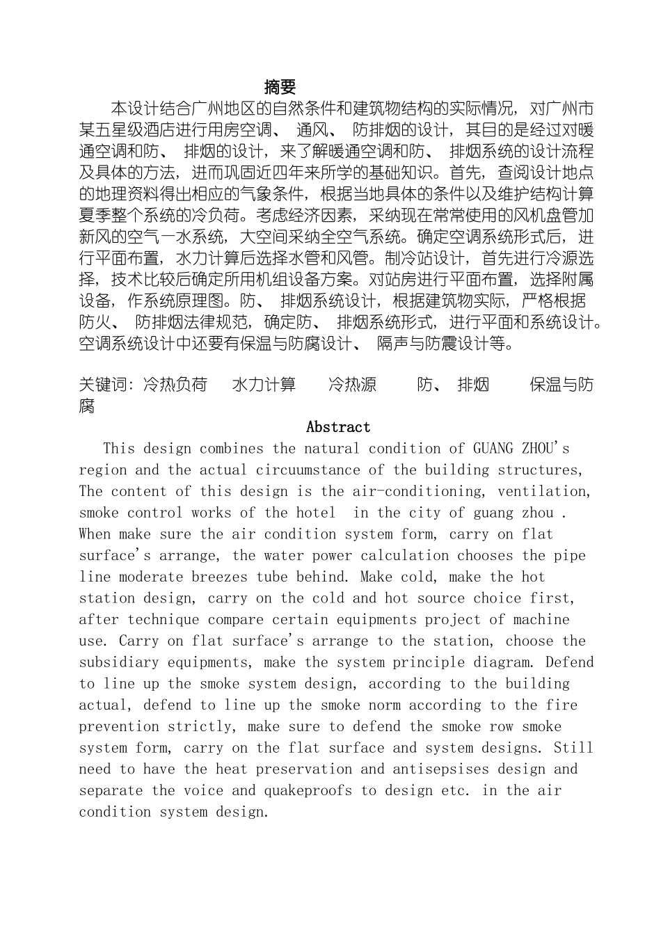 暖通空调广州毕业设计参考模板_第2页