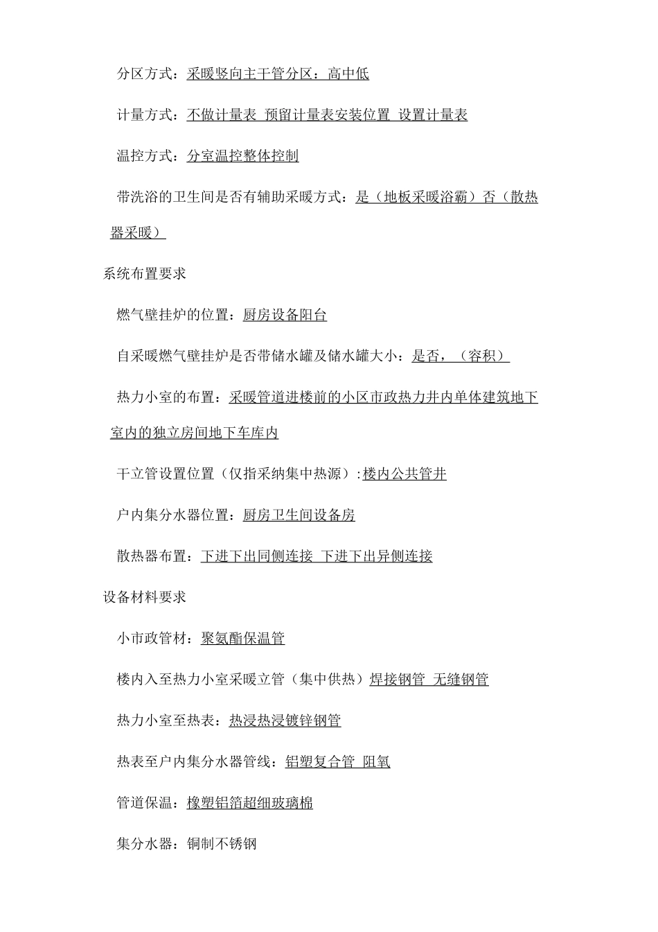 暖通空调报审方案_第2页