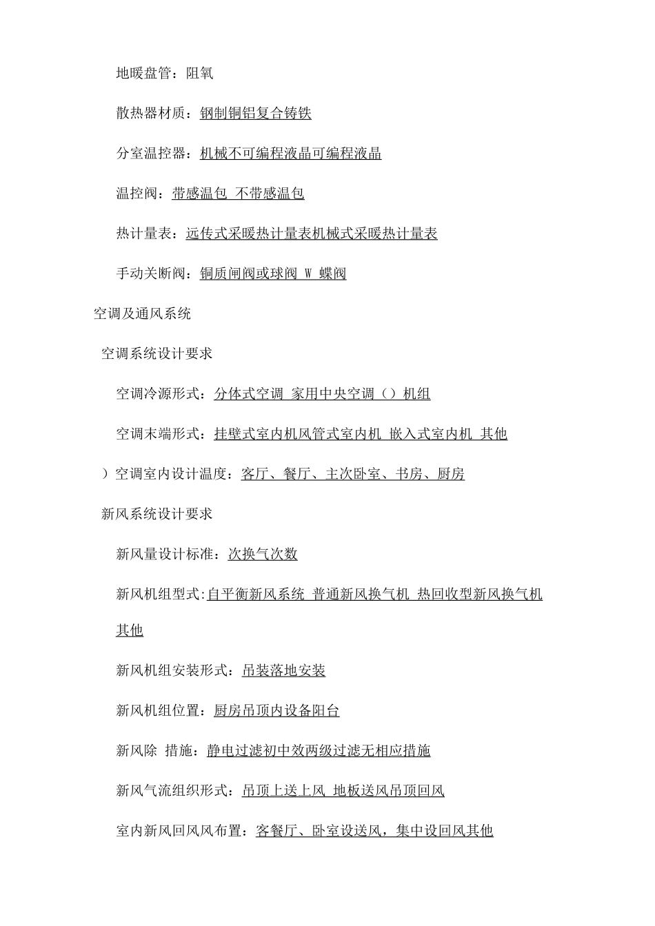 暖通空调报审方案_第3页