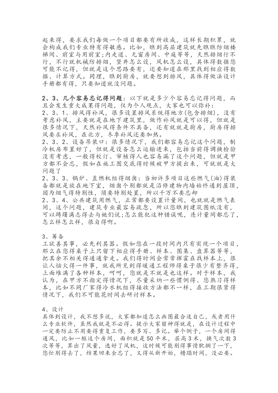 暖通设计的经验总结_第2页